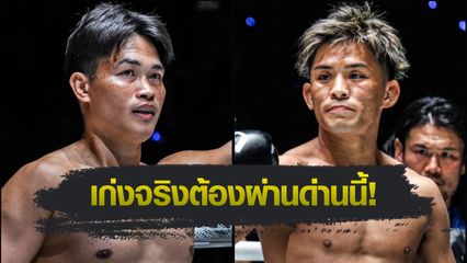 ONE ลุมพินี : เพชรทนง เพชรเฟอร์กัส ขอลองของ ยูกิ โยซะ ศึกคิกบ็อกซิ่งเดือด ONE ลุมพินี 116