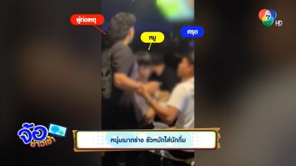 หนุ่มเมากร่าง รัวหมัดใส่นักดื่ม
