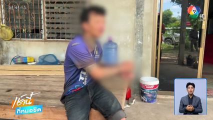 สามีเมาคลั่งยิงภรรยาบาดเจ็บสาหัส