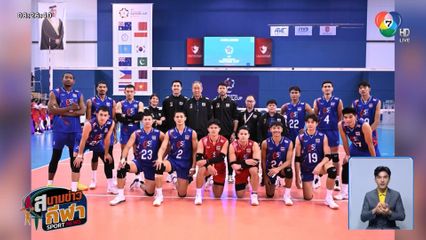 ทีมวอลเลย์บอลชายยังกลับไทยไม่ได้ หลังบาห์เรนปิดน่านฟ้า