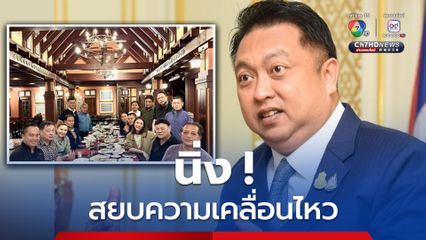 สุชาติ “รอดูผลลัพธ์ปรับครม.”