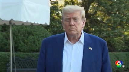 ทรัมป์ ปัดข่าวกรอง ยันฐานนิวเคลียร์อิหร่านหมดสภาพ