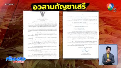 ไปต่ออย่างไร ? อวสานกัญชาเสรี