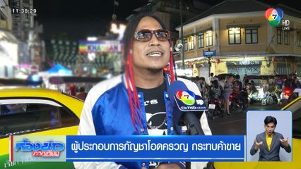 ผู้ประกอบการกัญชาโอดครวญ กระทบค้าขาย