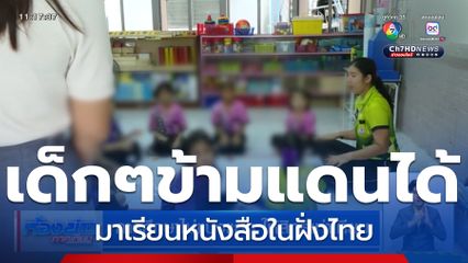 การศึกษาไม่แบ่งแยก ให้สิทธิเท่าเทียม