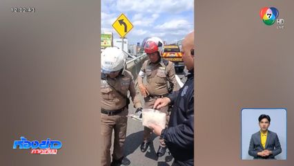 รู้แล้ว ใครเป็นเจ้าของเงินปลิวกลางถนน