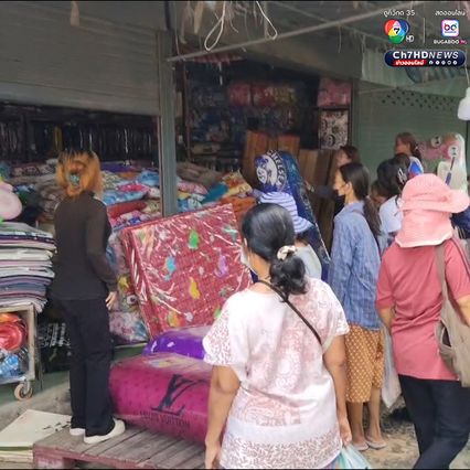 แม่ค้าชาวกัมพูชา เลหลังสินค้าลดกว่าครึ่ง หาทุนไปใช้ชีวิตที่กัมพูชา