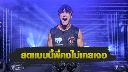 ONE ลุมพินี : รามาดาน ออนดาช พร้อมปล่อยของสยบเก๋า ชาติพยัคฆ์ ศักดิ์สตูล