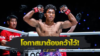 ONE ลุมพินี : เพชรสุขุมวิท บอยบางนา อาสาเป็นคนแรกหยุดไร้พ่าย อัสลามจอน ออร์ติคอฟ