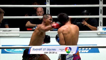 Next Fight! ONE ลุมพินี 114 แสงอาทิตย์ ลูกทรายกองดิน vs เสือแบล็ค ท.พราน49