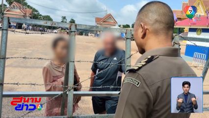 ระส่ำ ด่านผ่านแดนถาวรช่องจอม