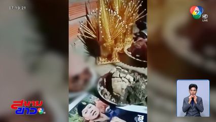 เขมรเล่นมนตร์ดำ สาปแช่งฝ่ายไทย