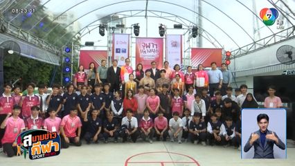 จุฬาฯ จัดกิจกรรม จุฬาฯ มหาสนุก รู้รักษ์การเล่นพื้นบ้านและกีฬาไทย