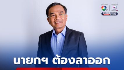 “นิพิฏฐ์” ขออยู่ฝ่ายเดียวกับผู้เรียกร้องให้นายกฯ ลาออก