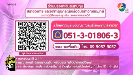 ชวนร่วมทำบุญ สร้างอาคารอุบัติเหตุและฉุกเฉิน รพ.ราชวิถี