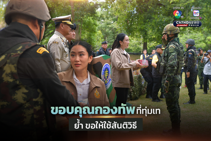 นายกฯ​ ควงบิ๊กเล็ก ลงพื้นที่​ อรัญประเทศ​ จ.สระแก้ว​ ขอบคุณกองทัพที่ทุ่มเท ใช้ความอดทนอดกลั้น ย้ำใช้สันติวิธี