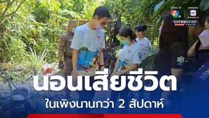 ลุงขายลูกโป่งใจดีวัย 70 ปี นอนเสียชีวิตในเพิงนานกว่า 2 สัปดาห์ เพื่อนมาหาจึงรู้ว่าเสียชีวิต คาดติดเชื้อไข้หวัดใหญ่ 