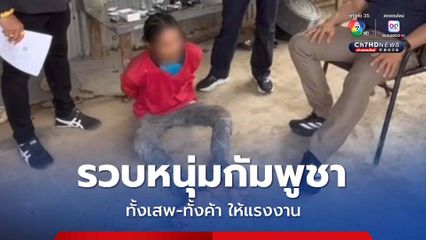 ตม.ชลบุรี รวบหนุ่มกัมพูชา ทำงานก่อสร้างบังหน้า แต่ค้ายาบ้า-ไอซ์ ให้แรงงานในแคมป์