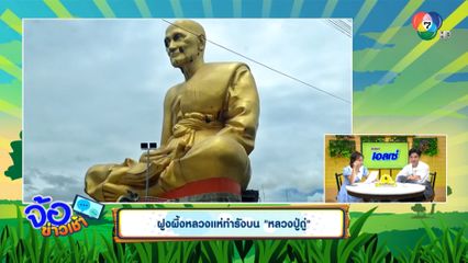 ฝูงผึ้งหลวงแห่ทำรังบนใบหน้า หลวงปู่ดู่