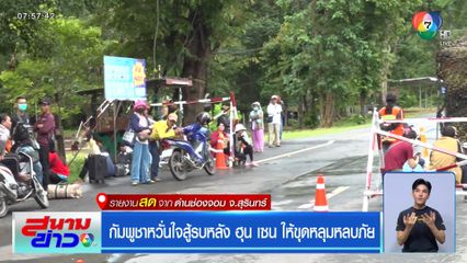 กัมพูชาหวั่นใจสู้รบหลัง ฮุน เซน ให้ขุดหลุมหลบภัย