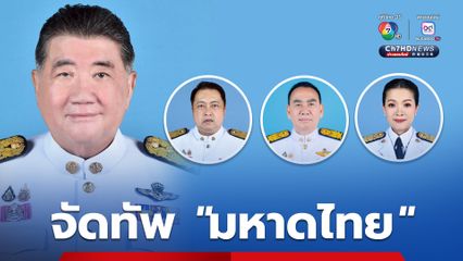 อัปเดต! โผ ครม. “เพื่อไทย” จัดทัพ 4 รัฐมนตรีคุม “มหาดไทย” ทาบ “สุชาติ ชมกลิ่น” นั่งเก้าอี้ “มท.2”