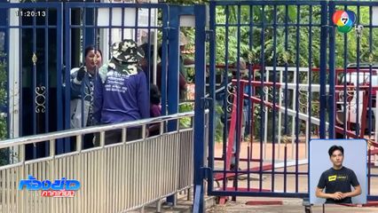 ครอบครัวแยกกัน ส่งค่าใช้จ่ายข้ามประตูด่านฯ