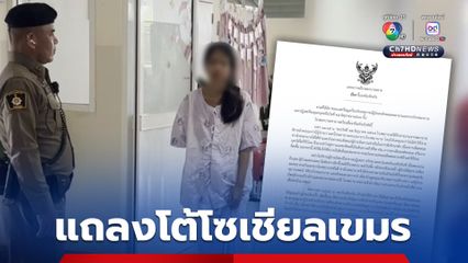 รพ.ตราดร่อนแถลงการณ์โต้โซเชียลเขมร 