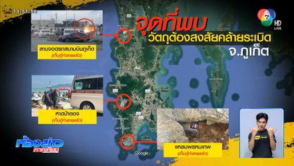 ผู้ว่าฯ สั่งยกระดับดูแลความปลอดภัยทั่วเกาะ จ.ภูเก็ต