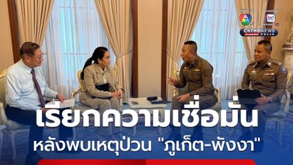 “นายกฯ” ถก “ผบ.ตร.” กำชับดูแลความปลอดภัย “คนไทย-นักท่องเที่ยว” หลังป่วนวางระเบิด “ภูเก็ต-พังงา”