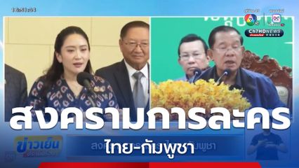 สงครามการละคร ไทย-กัมพูชา