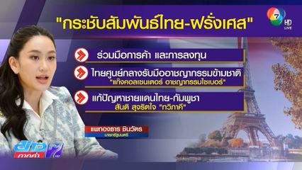 นายกฯ สายตรง ปธน.ฝรั่งเศส แก้ปัญหาไทย-กัมพูชา