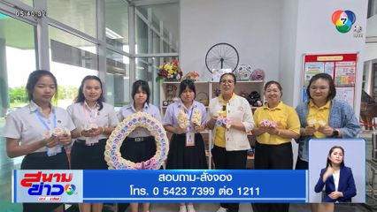 ดอกไม้จันทน์-พวงหรีด ช่วยทุนการศึกษาผู้พิการ