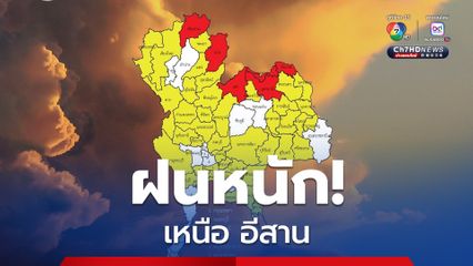 กทม.ปริมณฑล ฝนฟ้าคะนอง 70% ของพื้นที่ และตกหนักบางแห่ง