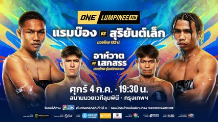 ONE ลุมพินี : รามาดาน ออนดาช ควง อัสลามจอน ออร์ติคอฟ ตีตั๋วลุย ONE ใหญ่