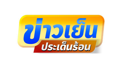 เปรมสุดา สันติวัฒนา