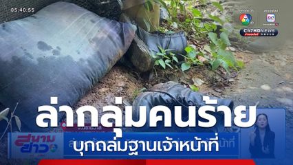 ล่าคนร้ายกว่า 50 คน บุกถล่มฐานเจ้าหน้าที่ จ.นราธิวาส