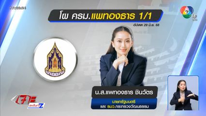 โผ ครม. แพทองธาร พลิกอีกรอบ นายกฯ ควบ วธ. - กลาโหม เว้นว่าง