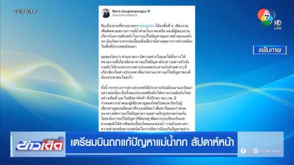 เตรียมบินถกแก้ปัญหาแม่น้ำกก สัปดาห์หน้า