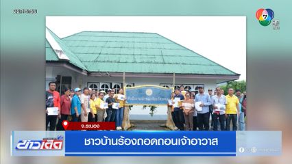 ชาวบ้านร้องถอดถอนเจ้าอาวาส จ.ระนอง