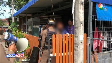 แม่สุดทนแจ้งจับลูกติดยาคลุ้มคลั่ง จ.ระยอง