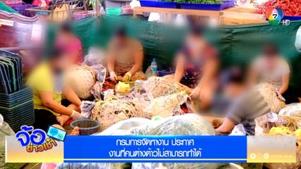 กรมการจัดหางาน ประกาศงานที่คนต่างด้าวไม่สามารถทำได้