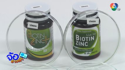 ผลิตภัณฑ์อาหารเสริมเถื่อน เกลื่อนออนไลน์