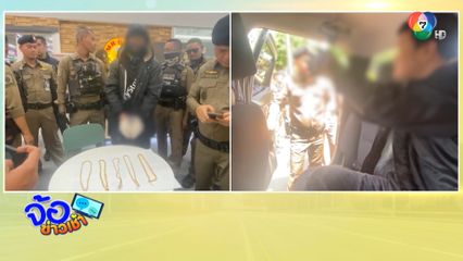 จับทันควัน โจรวิ่งราวทองคำหนัก 25 บาท