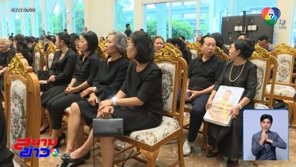 เผาศพ อดีต ผกก.โจ้