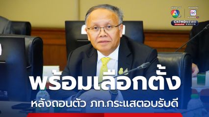 อนุทินเซ็นตั้ง กก.สรรหาผู้สมัคร เตรียมเข้าสู่การเลือกตั้ง