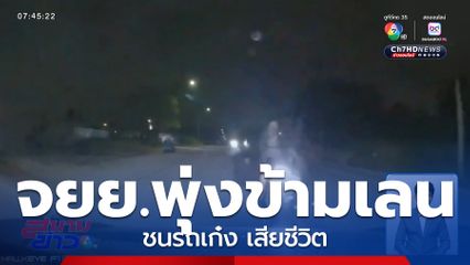 สลด รถ จยย.ขี่พุ่งข้ามเลน-ชนรถเก๋ง เสียชีวิต จ.ระยอง