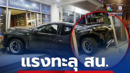 เผลอเหยียบคันเร่ง หนุ่ม 36 ปี ขับกระบะพุ่งขึ้นโรงพักชนประตูพัง