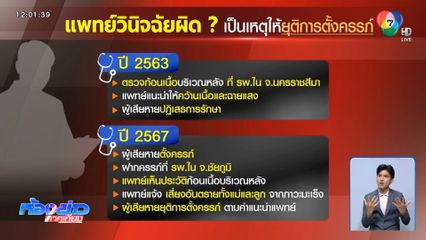 วินิจฉัยผิด ต้องยุติการตั้งครรภ์เพราะมะเร็ง