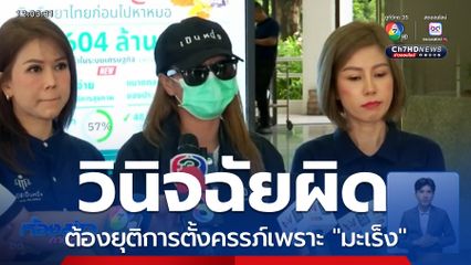 วินิจฉัยผิด ต้องยุติการตั้งครรภ์เพราะมะเร็ง