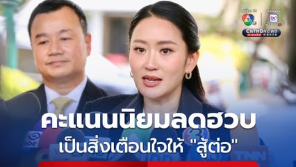 “นายกฯ” แจงควบ “รมว.วัฒนธรรม” ไม่ใช่แผนสำรอง หากต้องหยุดปฏิบัติหน้าที่ตามคำสั่งศาล น้อมรับโพลคะแนนนิยมลดฮวบ มองเป็นสิ่งเตือนใจให้ “สู้ต่อ”